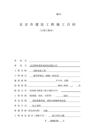小型工程合同文本