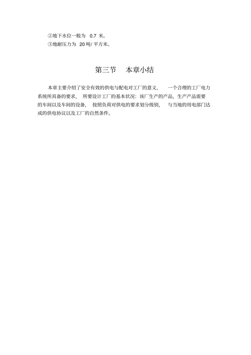 小型工厂的供配电系统设计方案_第3页