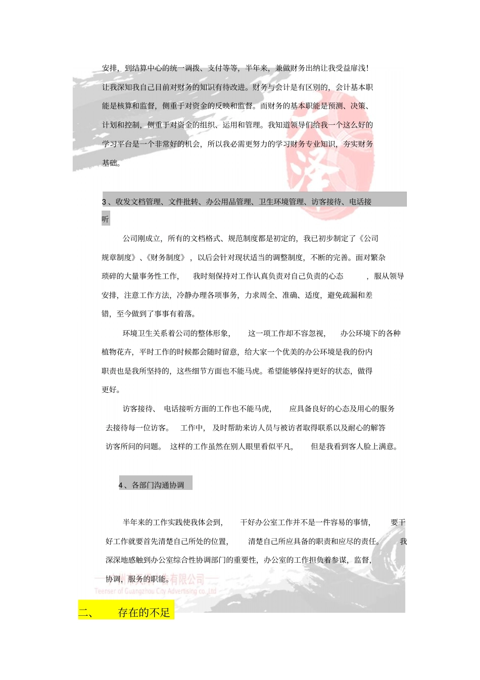 小型广告公司行政人事部-年中总结_第2页