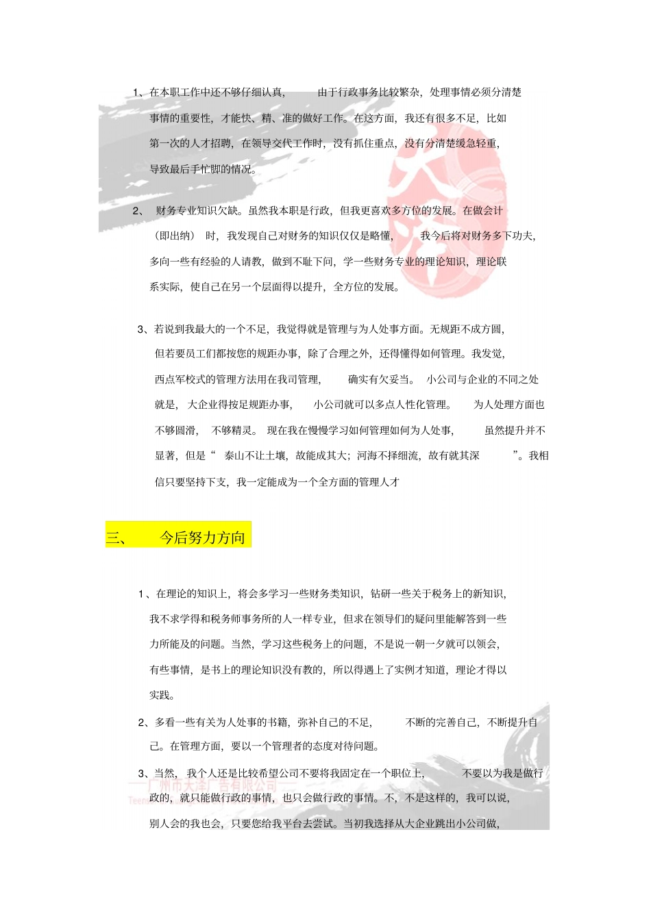 小型广告公司行政人事部-年中总结_第3页