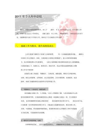 小型广告公司行政人事部-年中总结