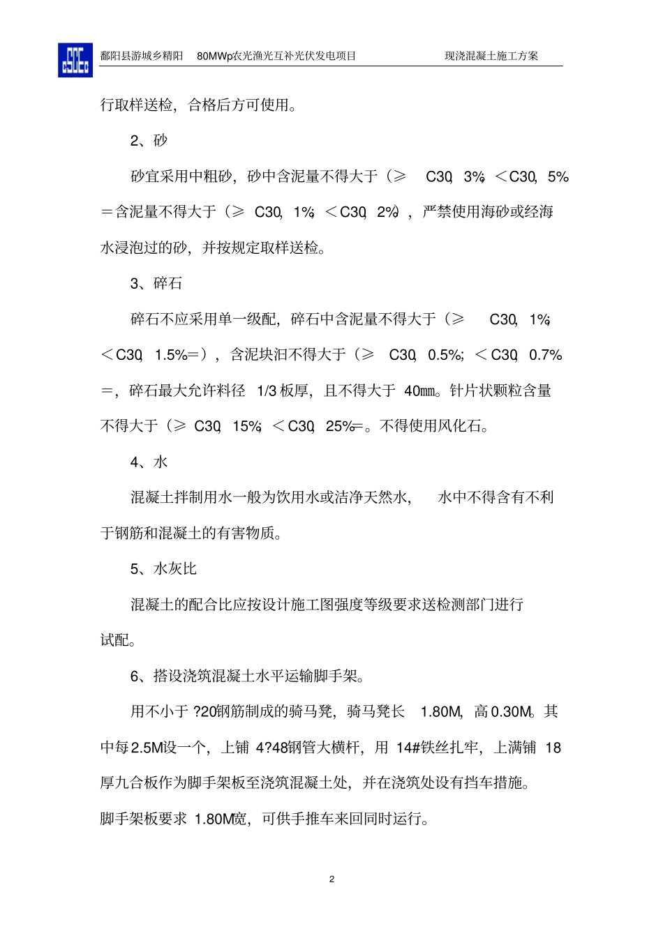 小型房建现浇混凝土施工方案_第2页