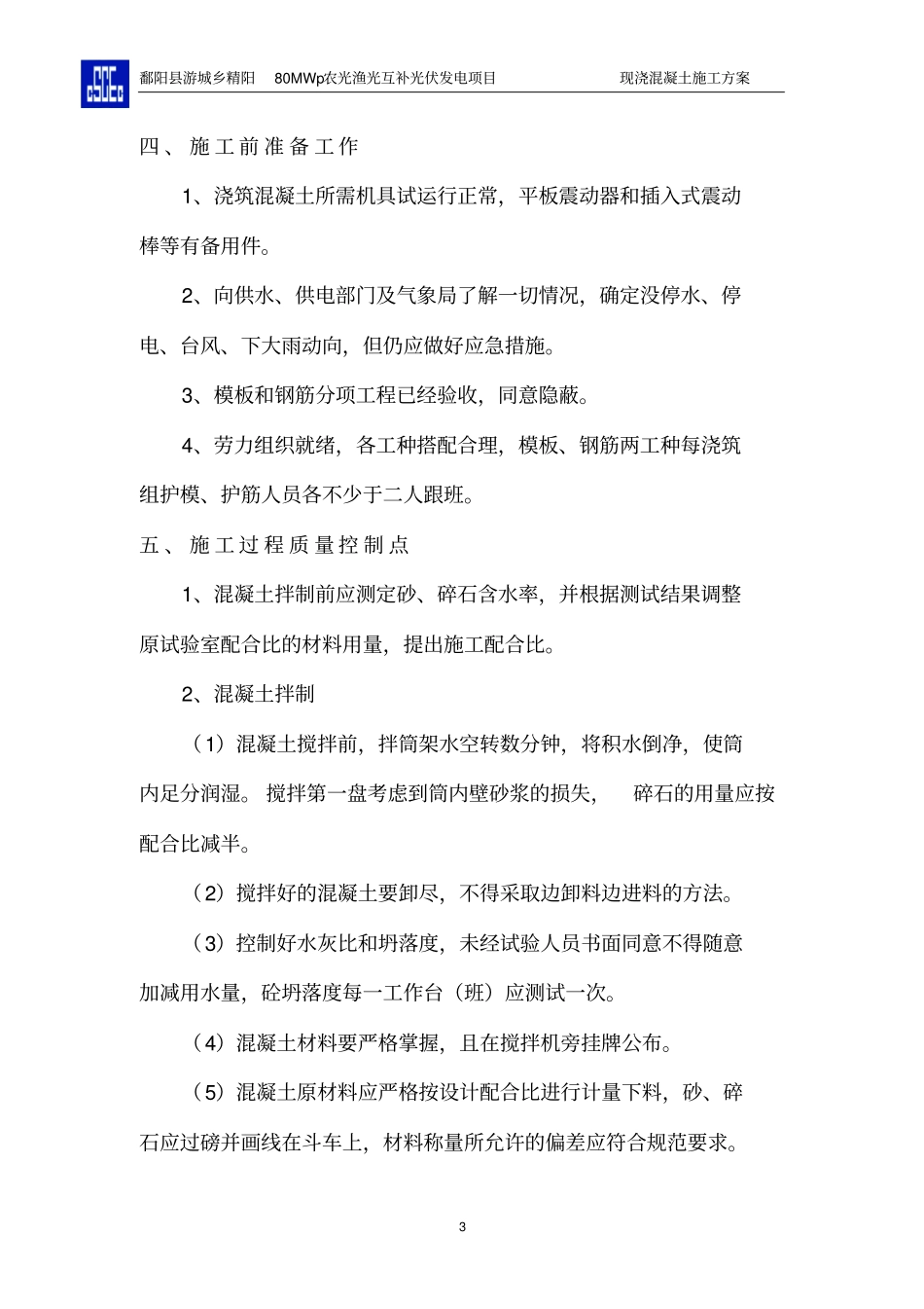 小型房建现浇混凝土施工方案_第3页