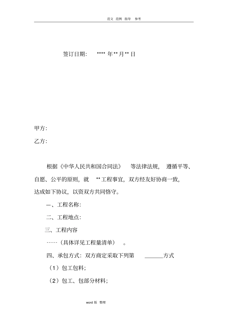 小型建筑工程施工合同范本_第2页