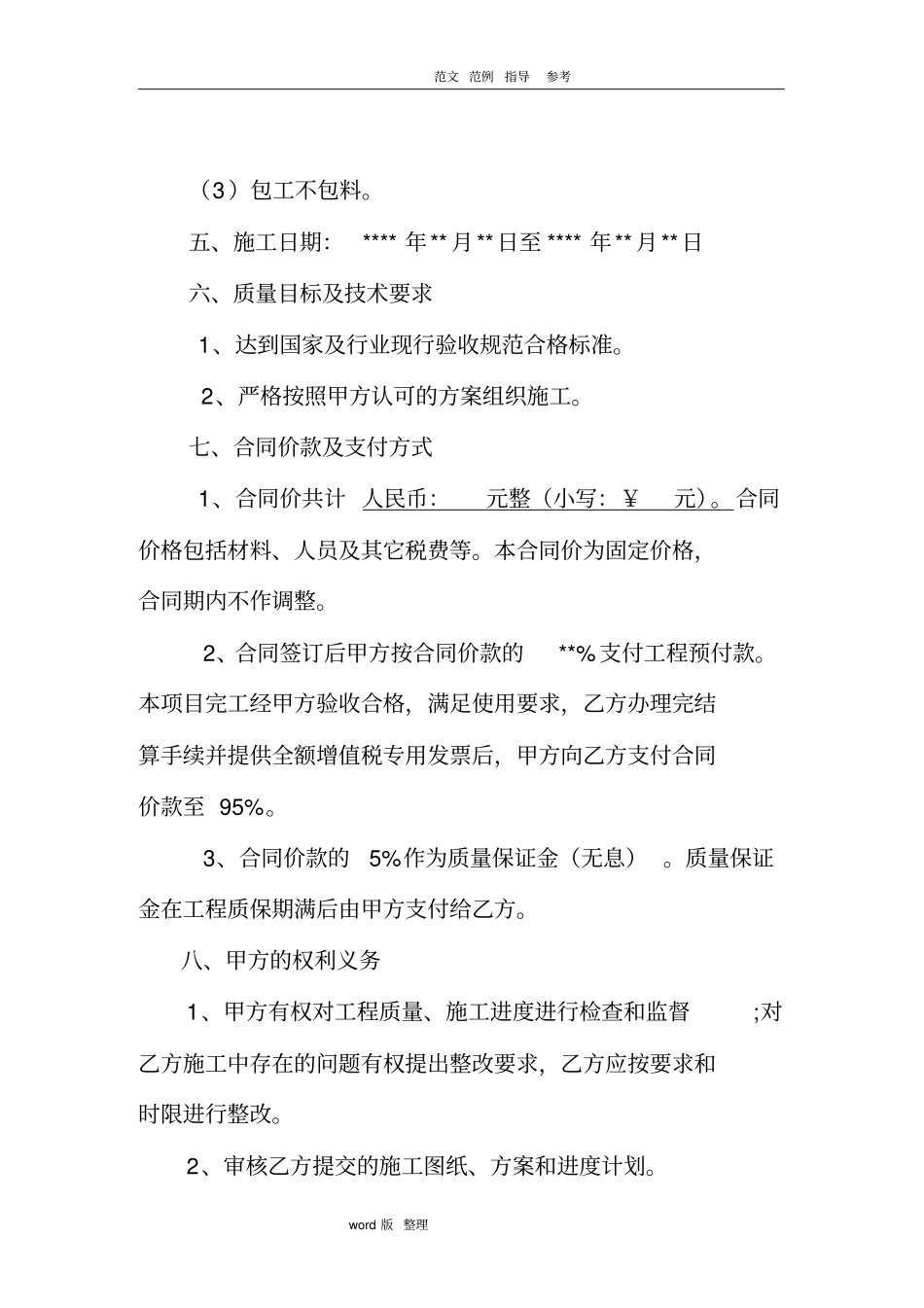 小型建筑工程施工合同范本_第3页
