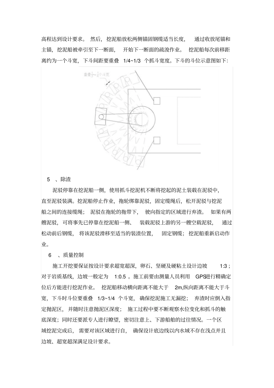小型抓斗式挖泥船施工方案_第3页