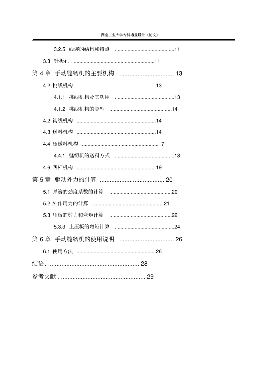 小型手动缝纫机的设计_第3页