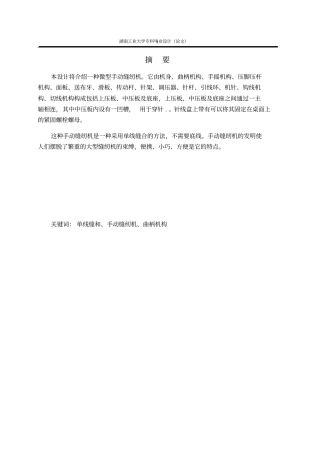 小型手动缝纫机的设计