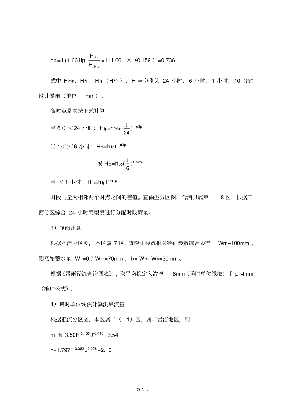 小型拦河坝设计计算书_第3页