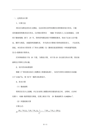 小型拦河坝设计计算书