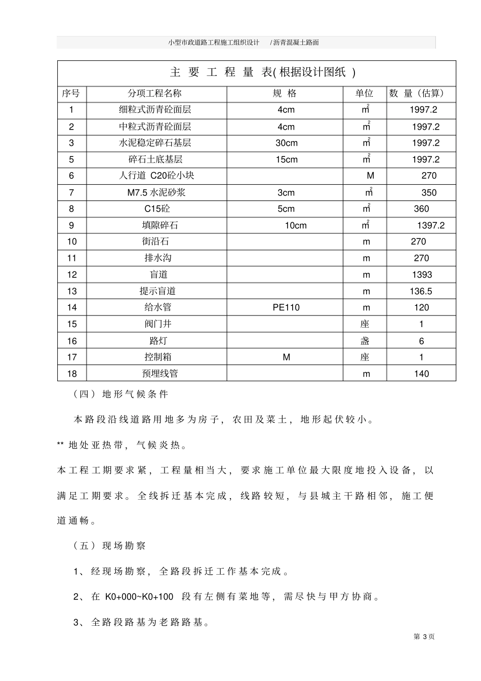 小型政道路工程施工组织设计沥青混凝土路面_第3页