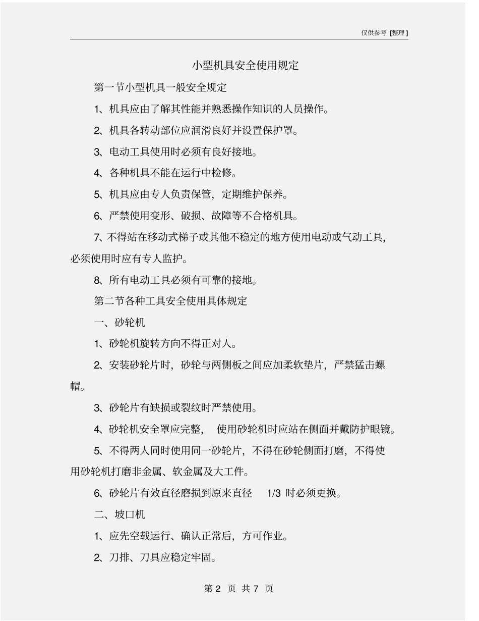 小型机具安全使用规定_第2页