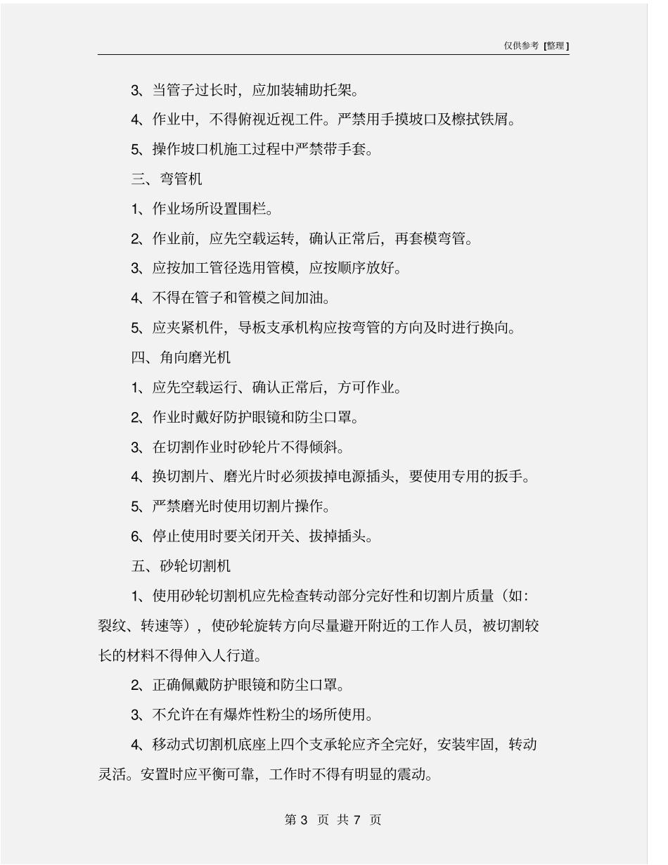 小型机具安全使用规定_第3页