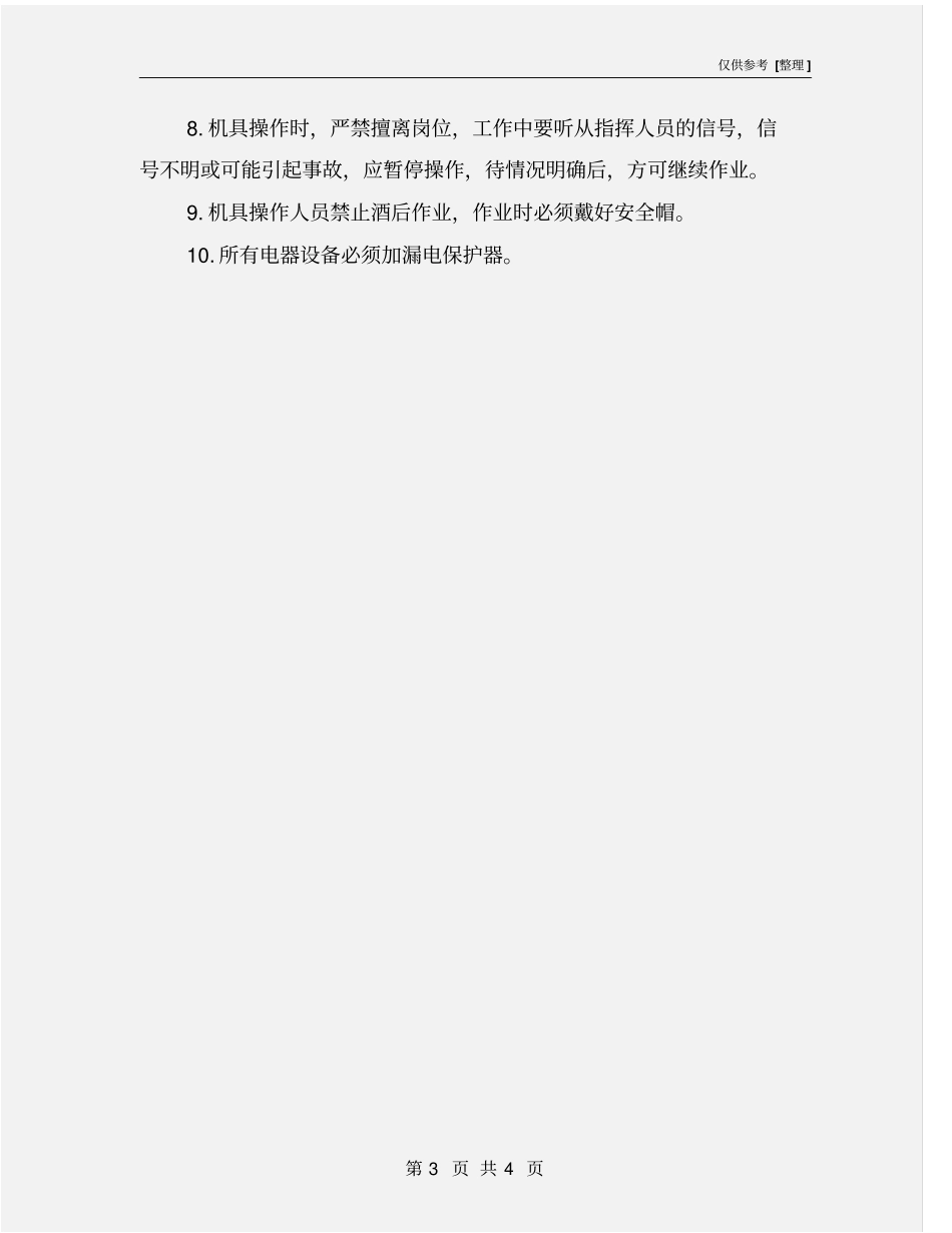 小型机具安全防护措施_第3页