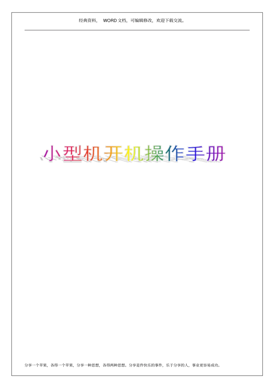 小型机开机操作手册7p_第1页