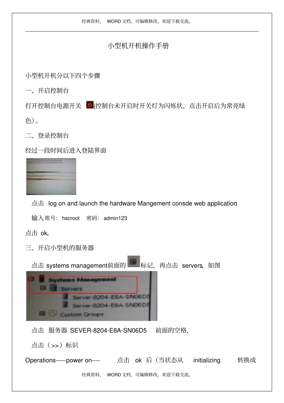 小型机开机操作手册7p_第2页
