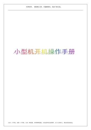 小型机开机操作手册7p