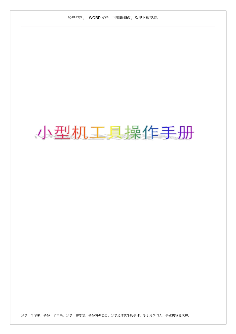 小型机工具操作手册23p_第1页