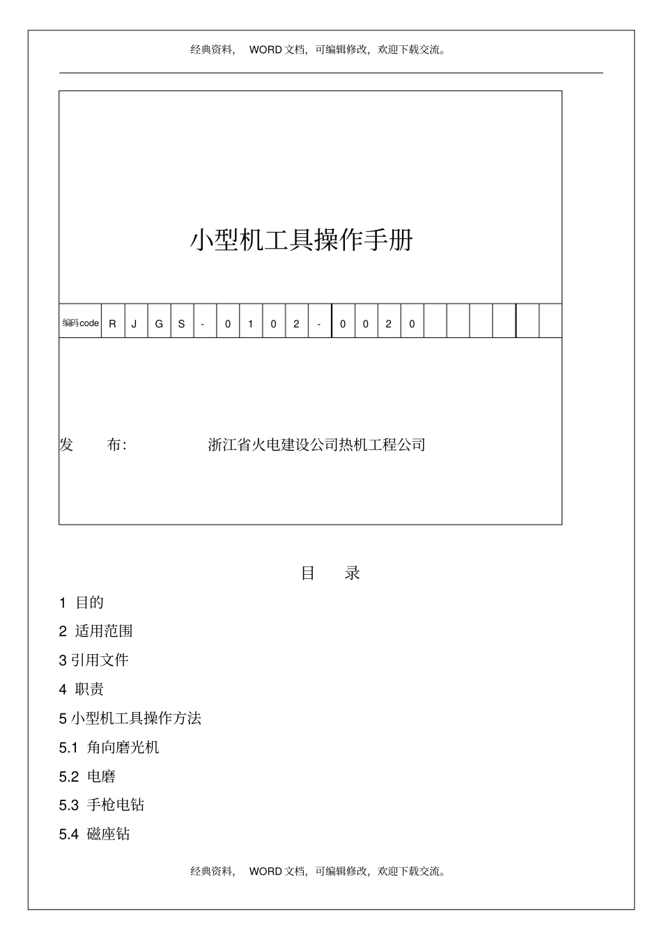 小型机工具操作手册23p_第2页