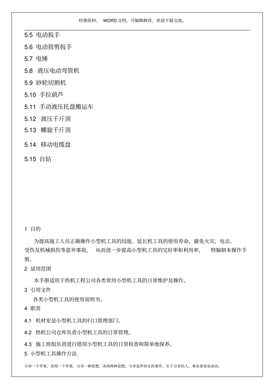 小型机工具操作手册23p_第3页