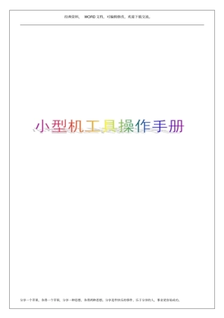 小型机工具操作手册23p
