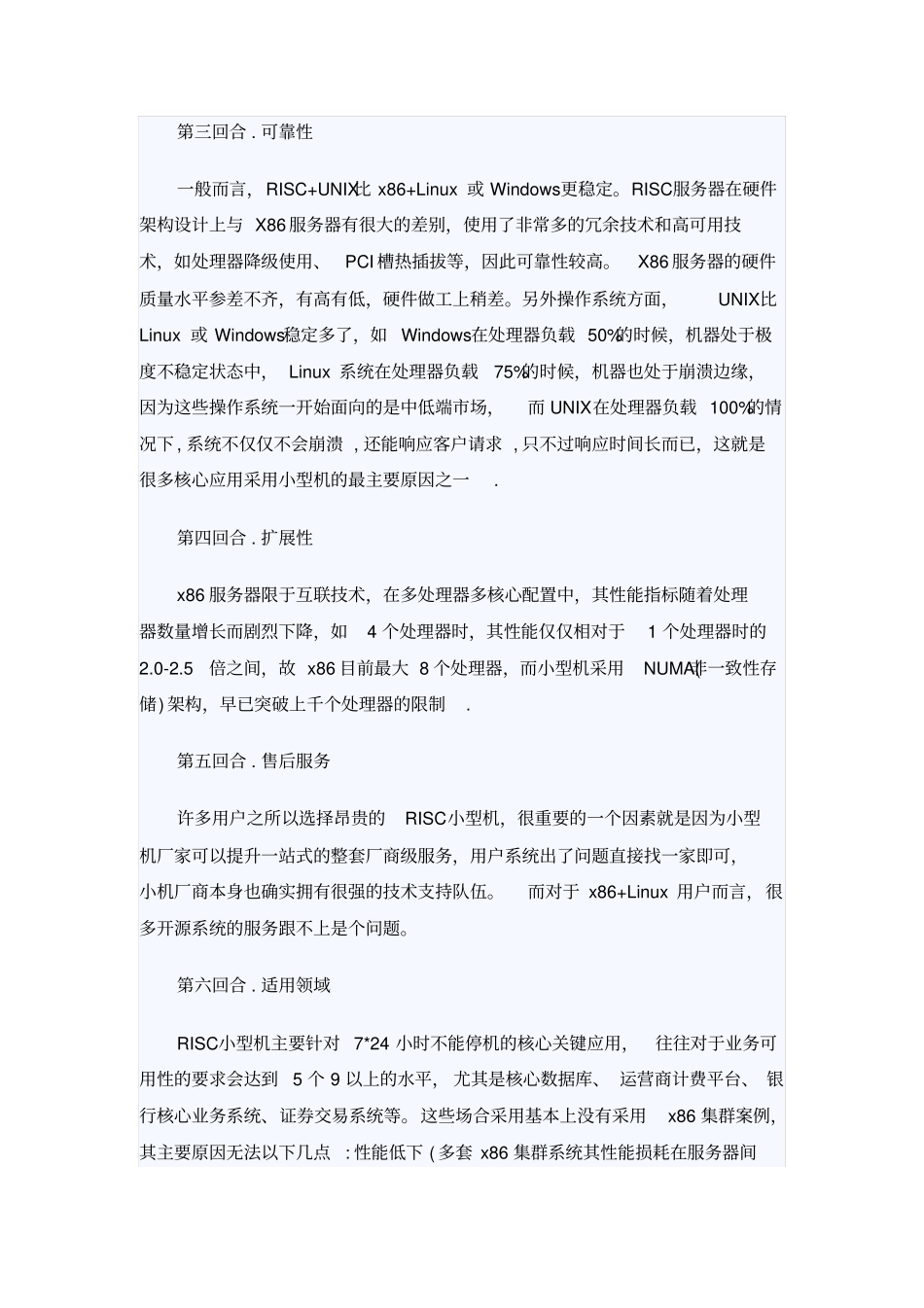 小型机相对X86服务器优势比较_第2页
