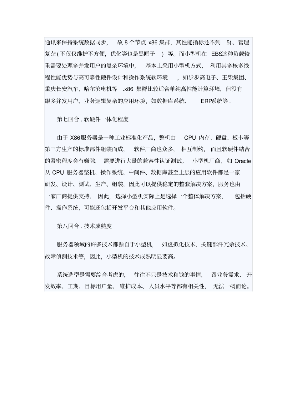 小型机相对X86服务器优势比较_第3页