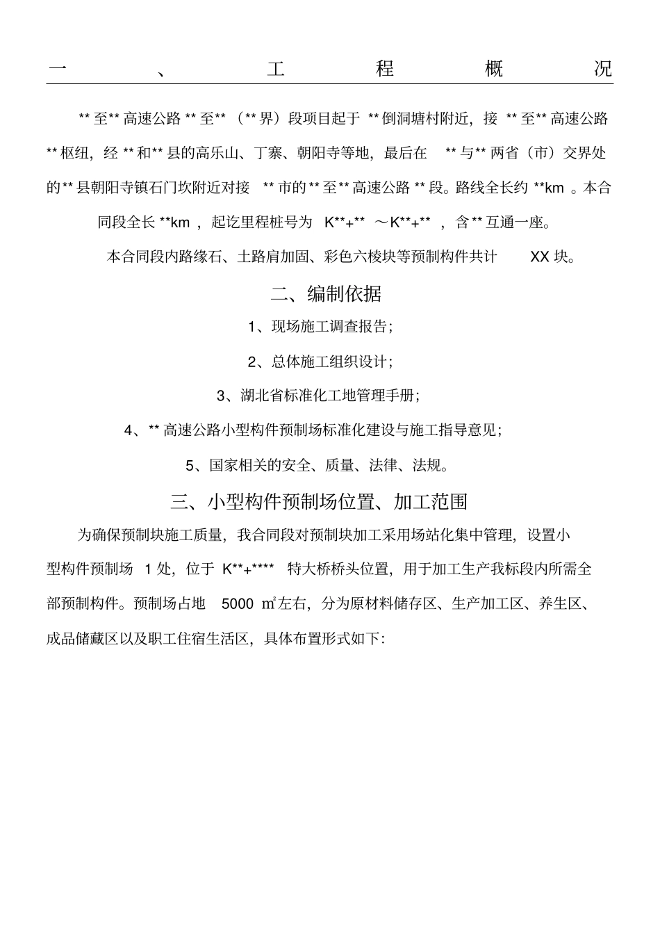 小型构件预制场方法_第1页