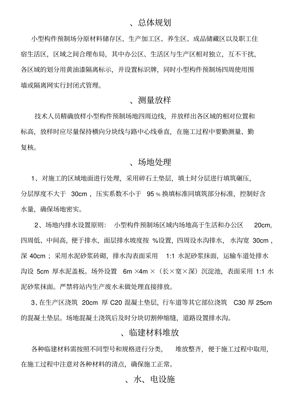 小型构件预制场方法_第3页