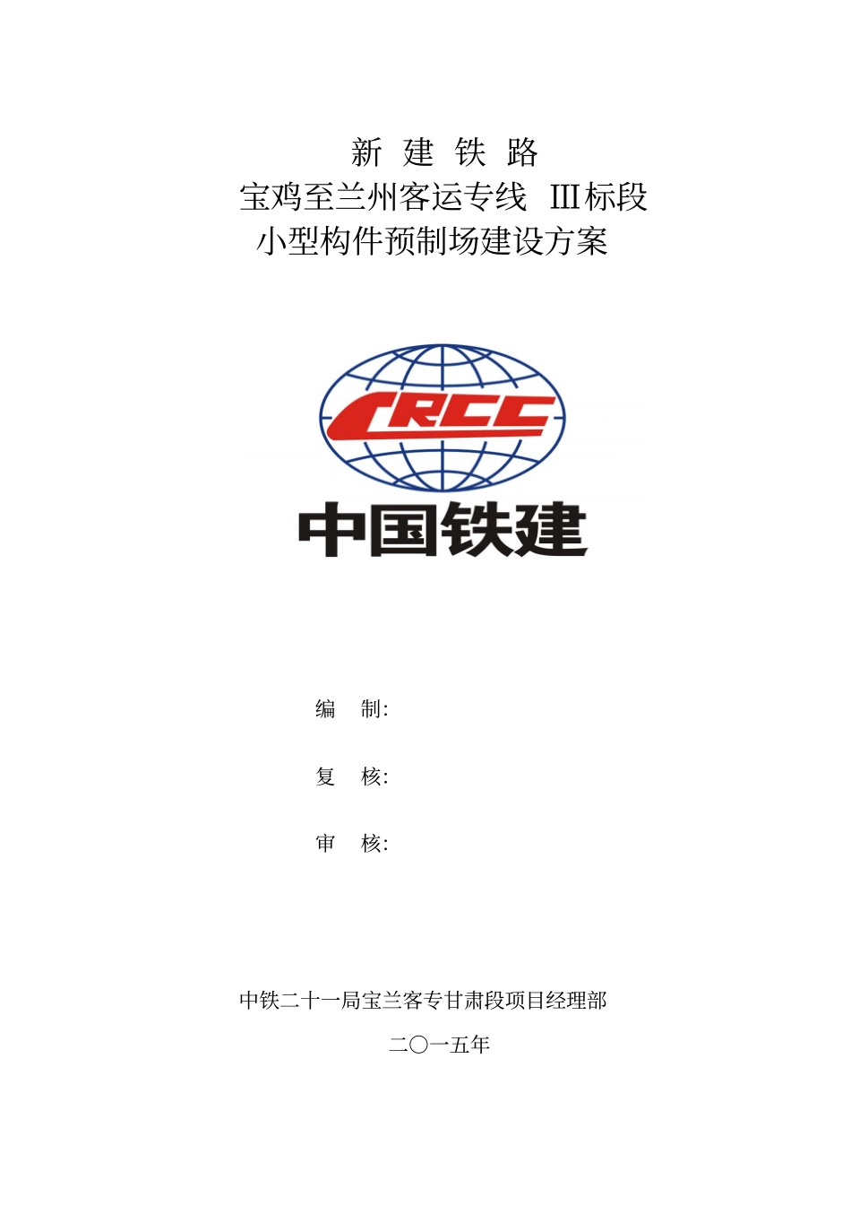 小型构件预制场标准化建设方案_第1页