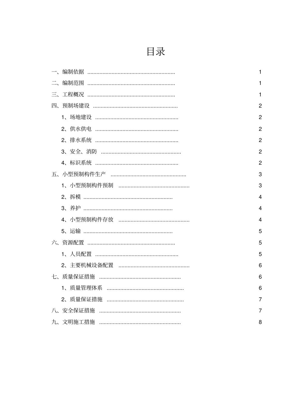 小型构件预制场标准化建设方案_第2页
