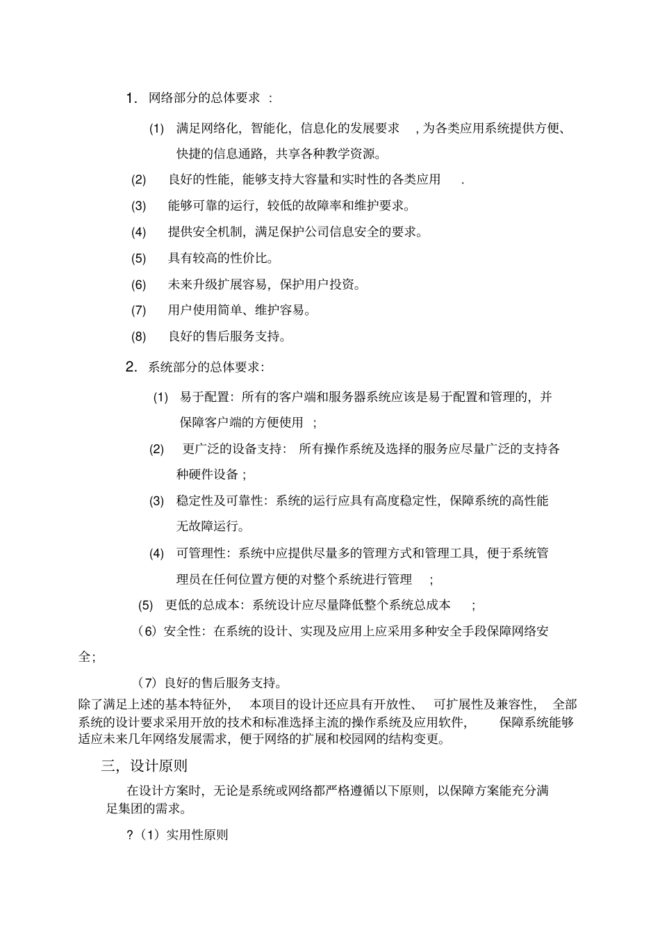 小型校园网络规划与设计方案_第2页