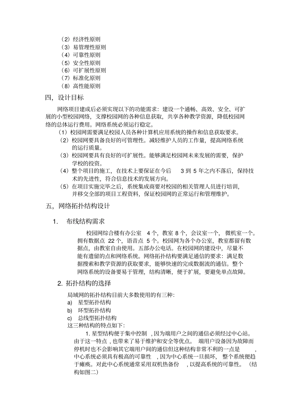 小型校园网络规划与设计方案_第3页