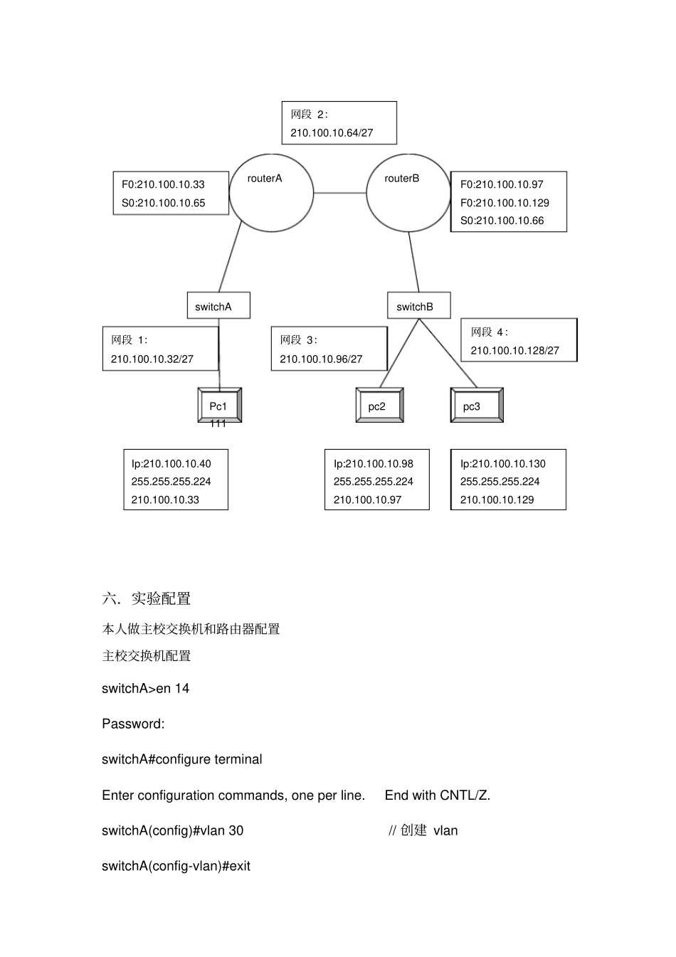 小型校园网的设计与组建试验报告_第3页