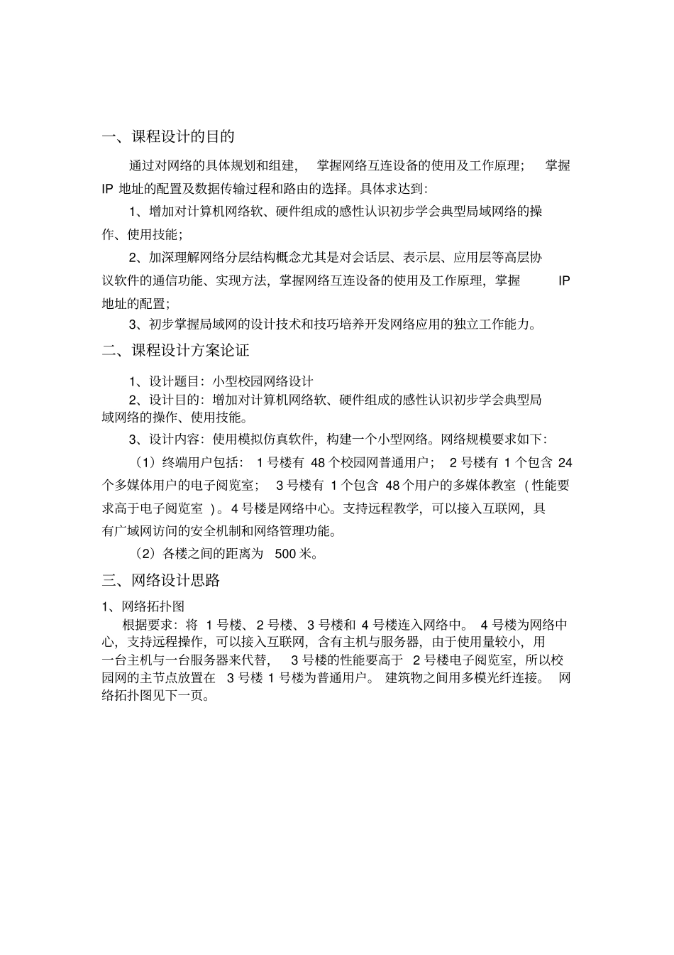 小型校园网络设计_第1页