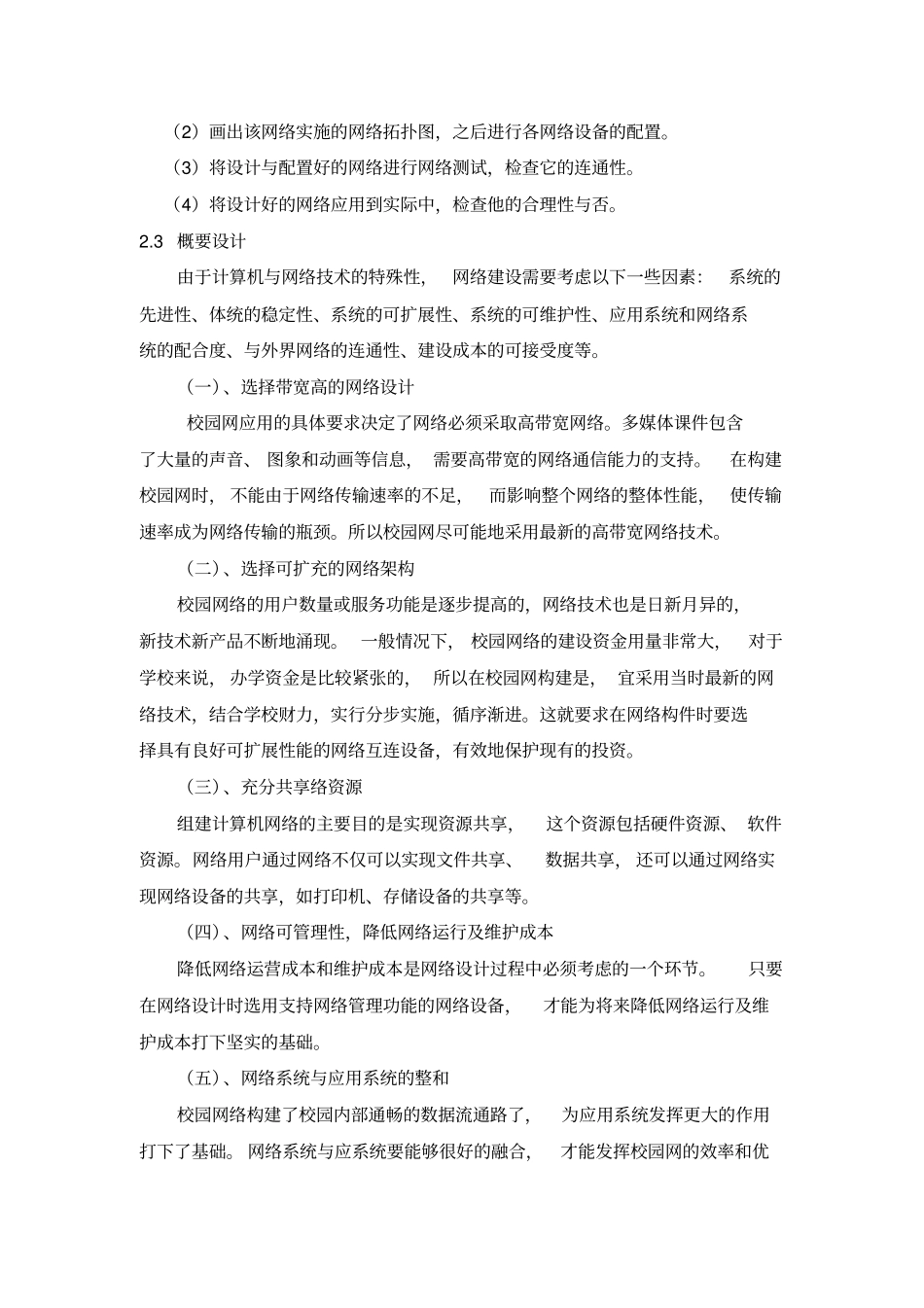 小型校园网络设计通信_第2页