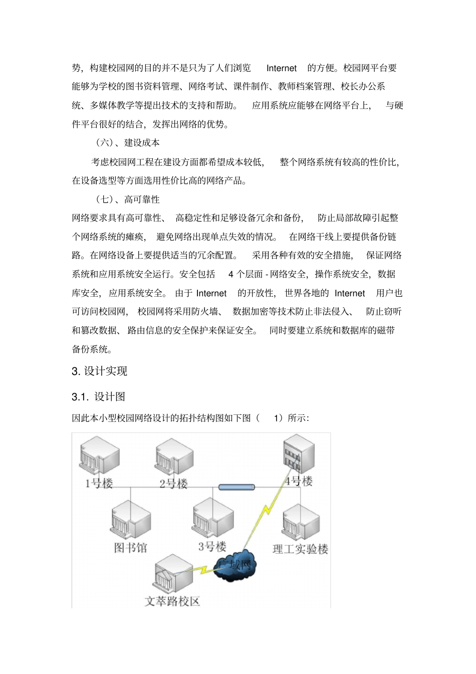 小型校园网络设计通信_第3页