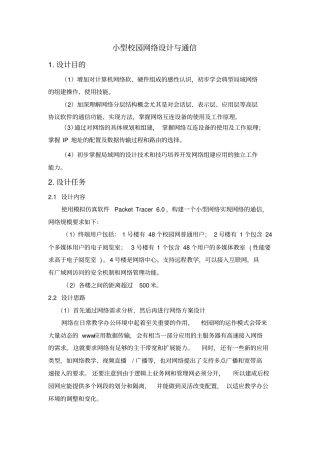 小型校园网络设计通信