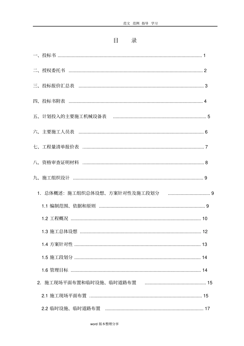小型桥梁工程施工组织方案_第1页