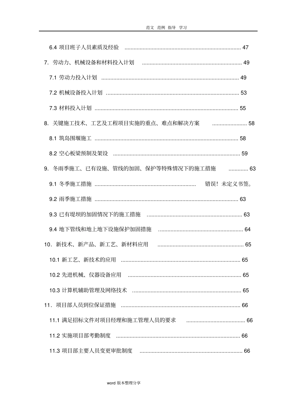 小型桥梁工程施工组织方案投标书_第3页