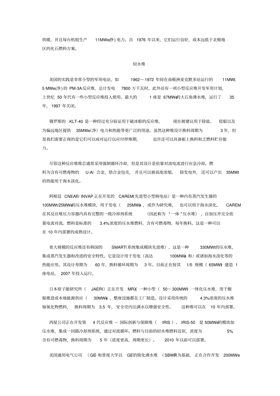 小型核动力堆_第2页