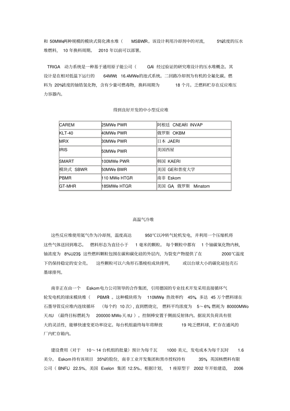 小型核动力堆_第3页