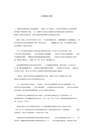 小型核动力堆