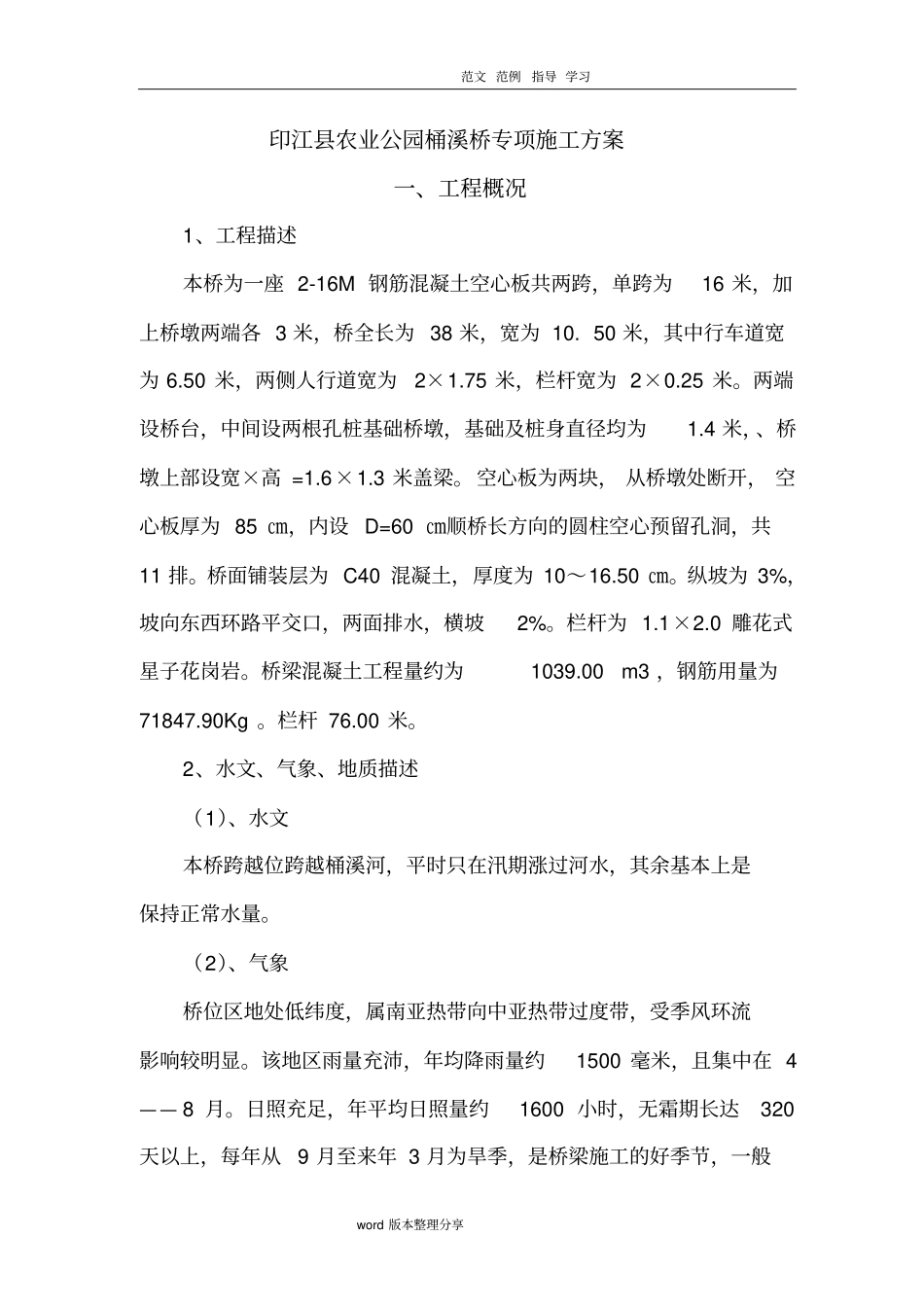 小型桥梁施工组织设计_第1页