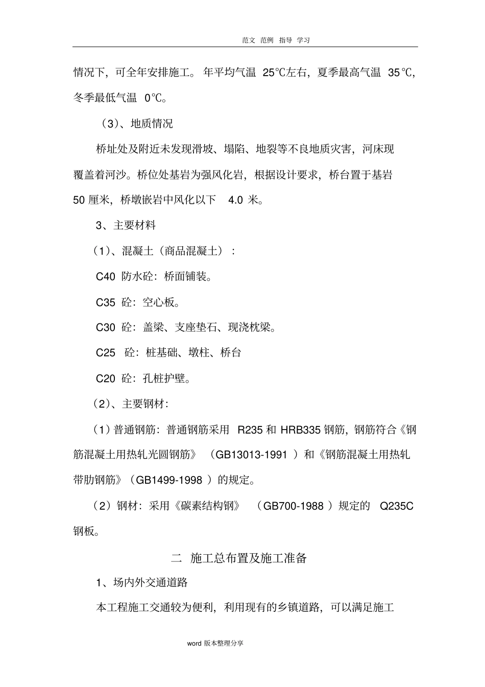 小型桥梁施工组织设计_第2页