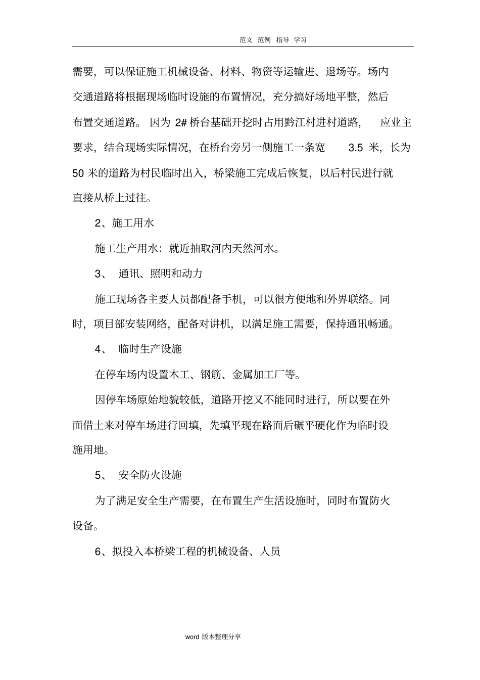 小型桥梁施工组织设计_第3页