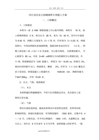 小型桥梁施工组织设计