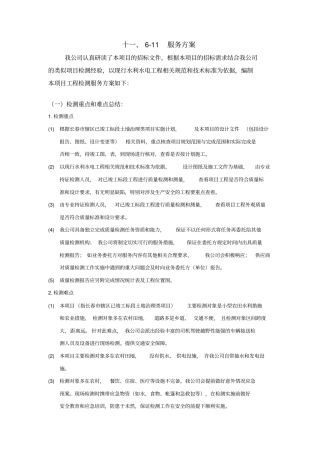 小型水利检测技术文件