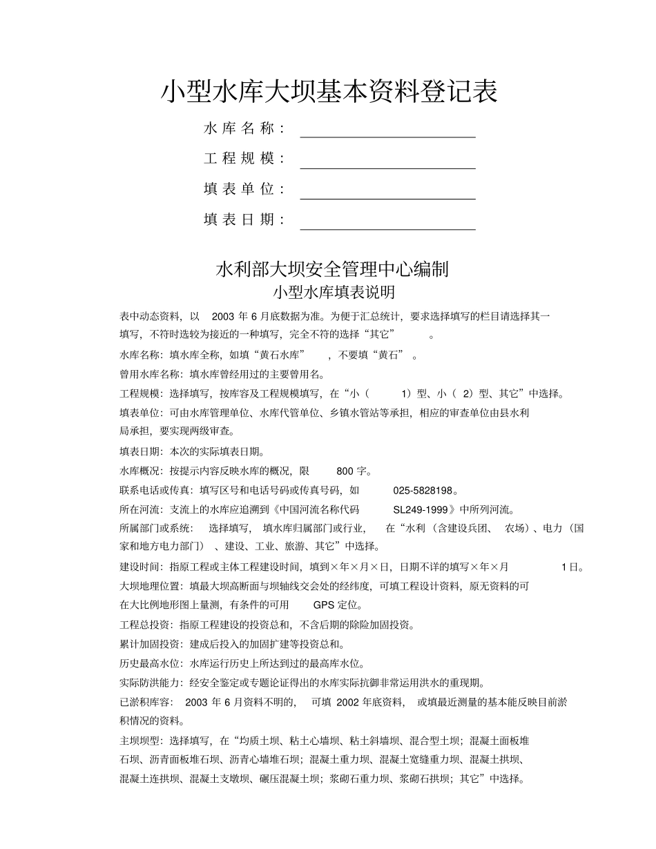 小型水库资料表020306_第1页