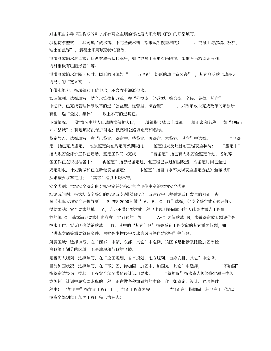 小型水库资料表020306_第2页